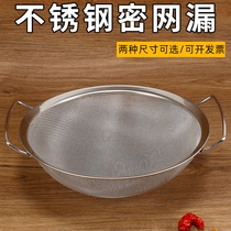Stainless steel dumpling dumplings facial colander commercial household large filter kitchen fried leaky net dense mesh sieve