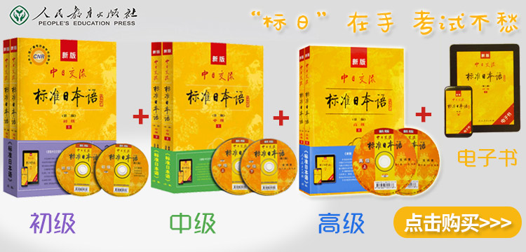 j第二版新版中日交流标准日本语(中级)上下册+同步练习册(APP电子书激活码+5CD光盘+模考题+答案)标日中N2-N3自学习日语考试教材书