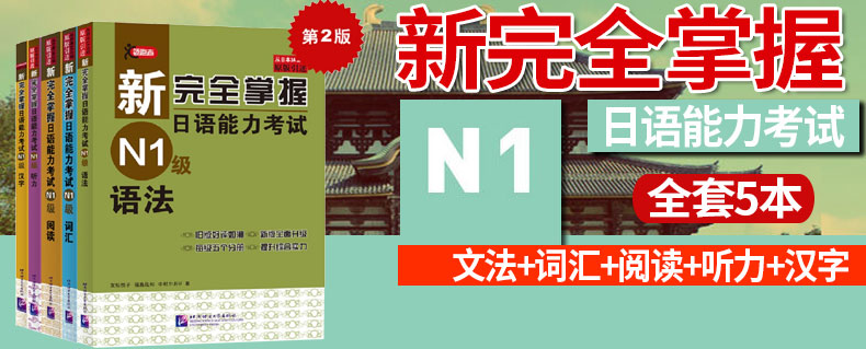 j第二版新版中日交流标准日本语(中级)上下册+同步练习册(APP电子书激活码+5CD光盘+模考题+答案)标日中N2-N3自学习日语考试教材书