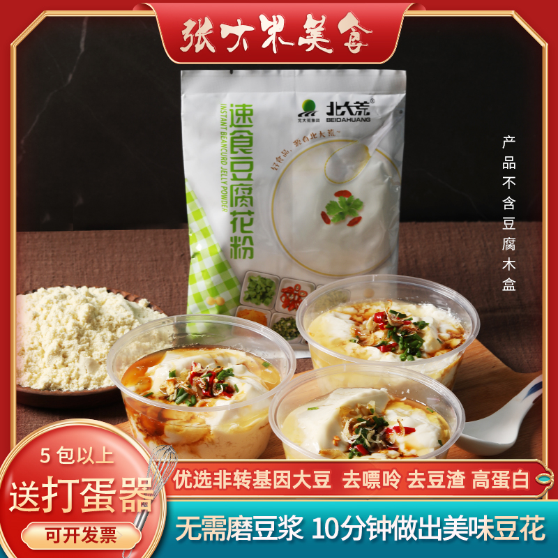 North Great Wilderness Foods Original Taste Bean Pollen 120g Commercial Hotel Breakfast Fitness Homemade Bean Curd Jelly Powder Catering