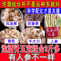 Changbai Mountain ginseng cow vigorously merry fruit rejuvenating grass Astragalus men soak wine and make soup Long-lasting medicinal herbs Chinese herbal medicine