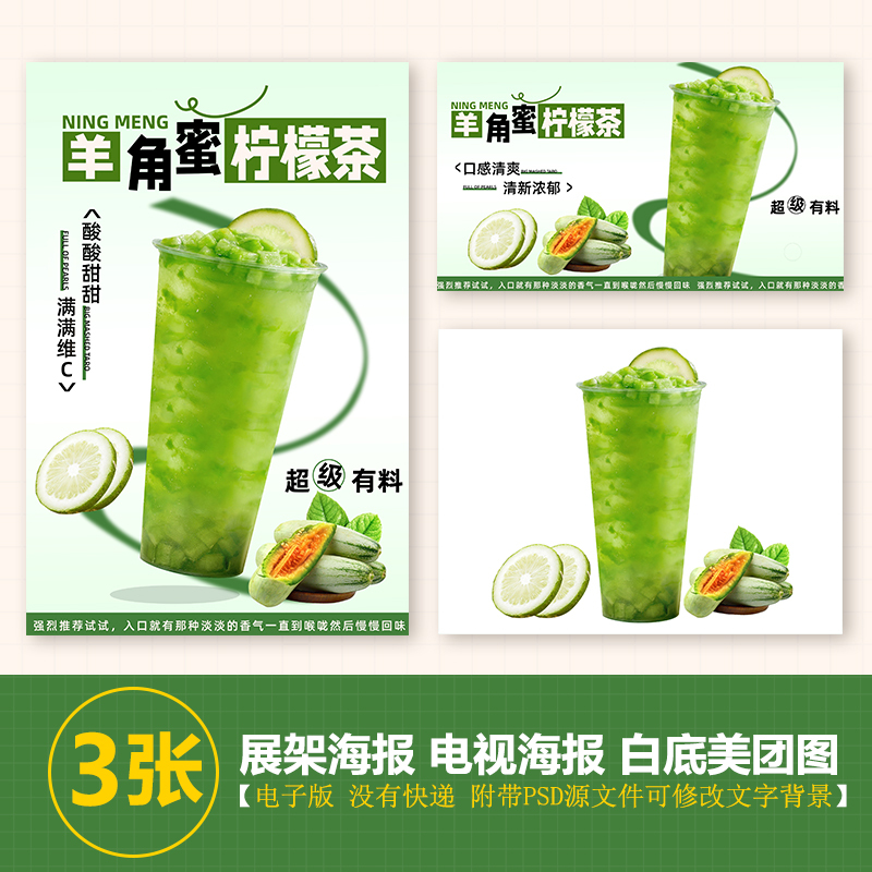 Sheep Horn Honey Lemon Tea A3A4 Table Card Stand Tv Poster Image Meituan Takeaway Milk Tea Image Material