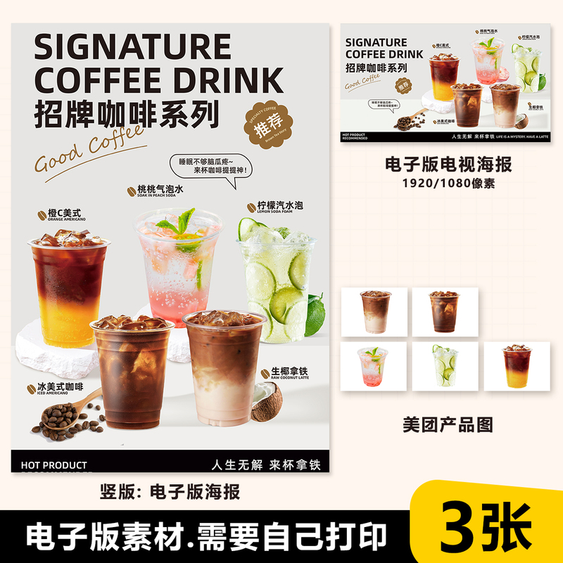 Orange C Americano, Iced Americano, Coconut Latte, Peach Sparkling Water, Lemon Sparkling Water Coffee Series Poster