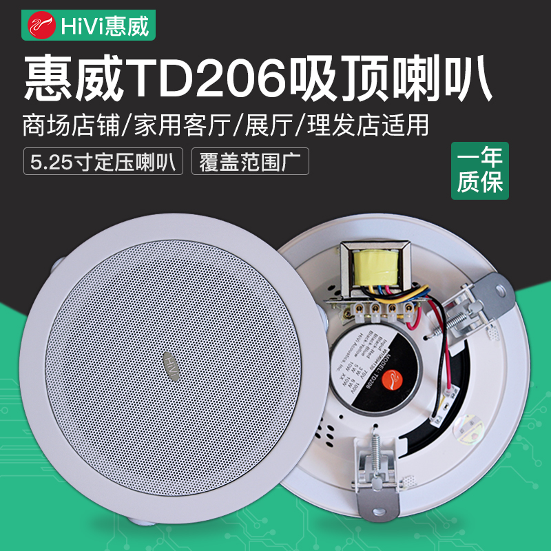 Hivi Whi Wai TD206 Public Radio Set Pressure Suction Top Horn Embedded Suspended Ceiling Speaker Power Amplification Suit