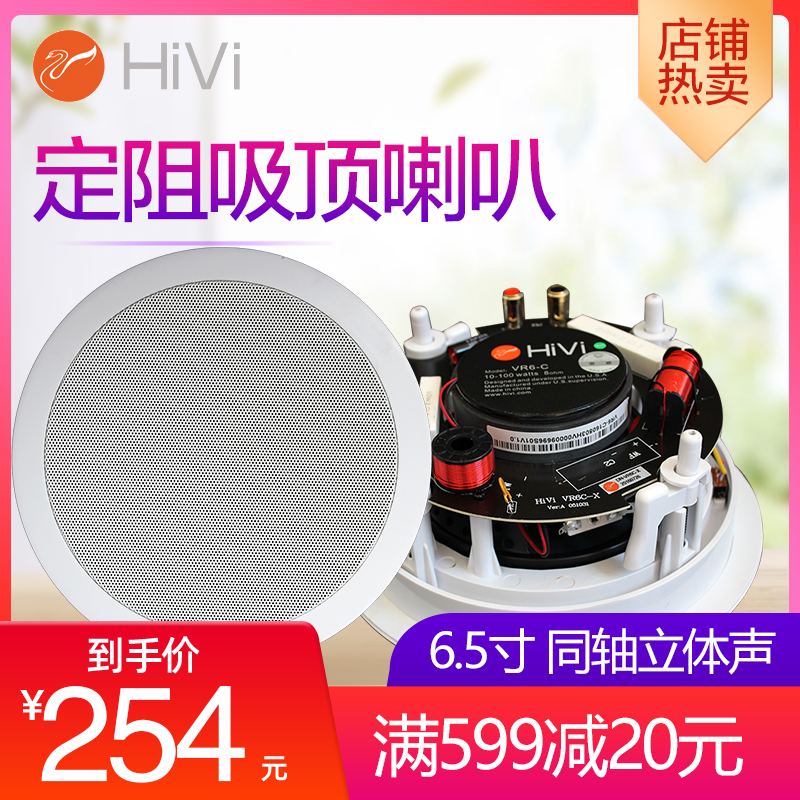 HIVI Swan VR6-C fixed resistance coaxial 6 5 inch ceiling speaker ceiling speaker background music suspended ceiling audio