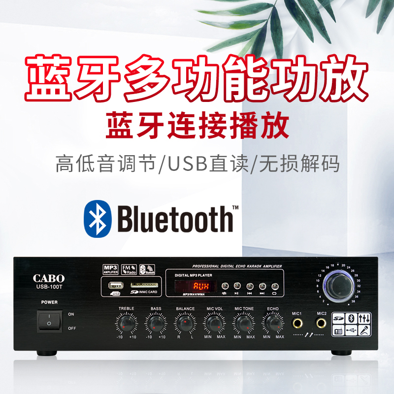CABO Jiabao USB-100T professional fixed resistance power amplifier public broadcasting dedicated small power amplifier can be bluetooth