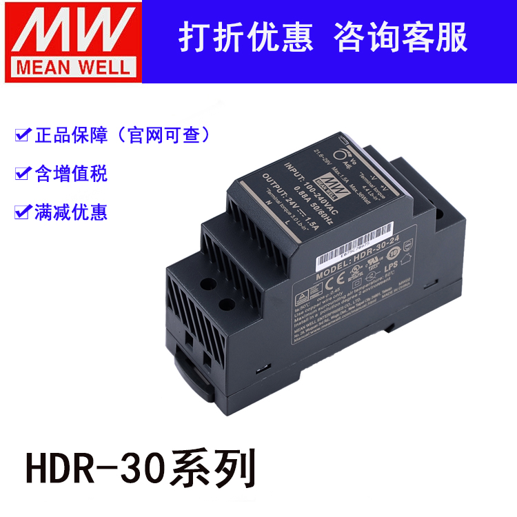 Taiwan Mean Well HDR-30-5 12 15 24 48 rail type DC switching power supply small volume thin MDR-20