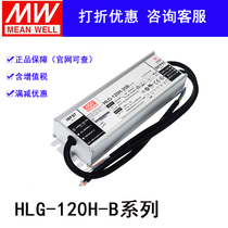 Taiwan Minwei PFC waterproof power HLG-120H-12 15 20 20 36 36 42 48 54B HLG-80H