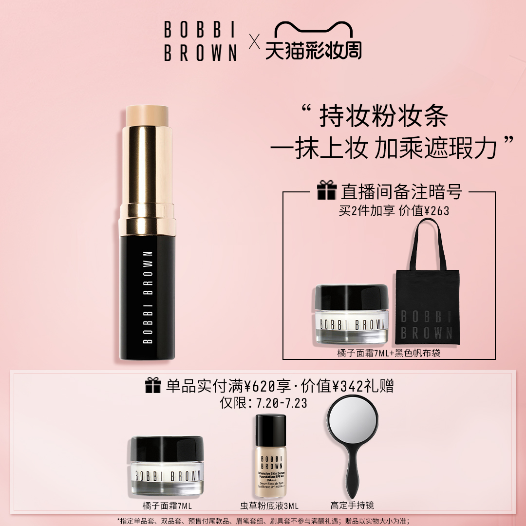 BOBBI BROWN Barbie Bolang Shuying balance powder makeup bar Concealer Moisturizing moisturizing clear makeup powder cream