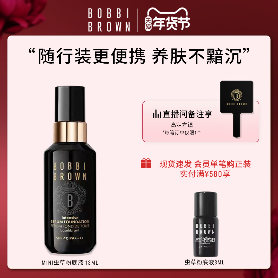 BOBBI BROWN Mini Cordyceps Liquid Foundation Portable Cordyceps Luxury Raising Ni Ni Same Style