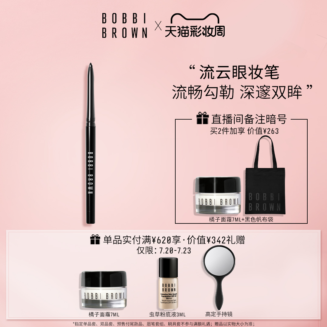 BOBBI BROWN BOBBI BROWN Fluid cloud eye makeup pen Eyeliner pen Smooth outline makeup color rendering smooth