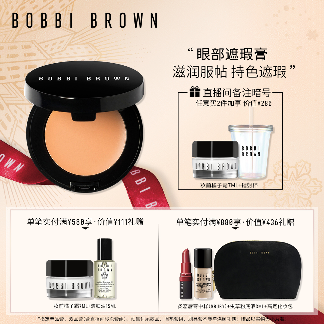 BOBBI BROWN barbeborn grooming concealer eye concealer holding makeup base makeup easy to push open