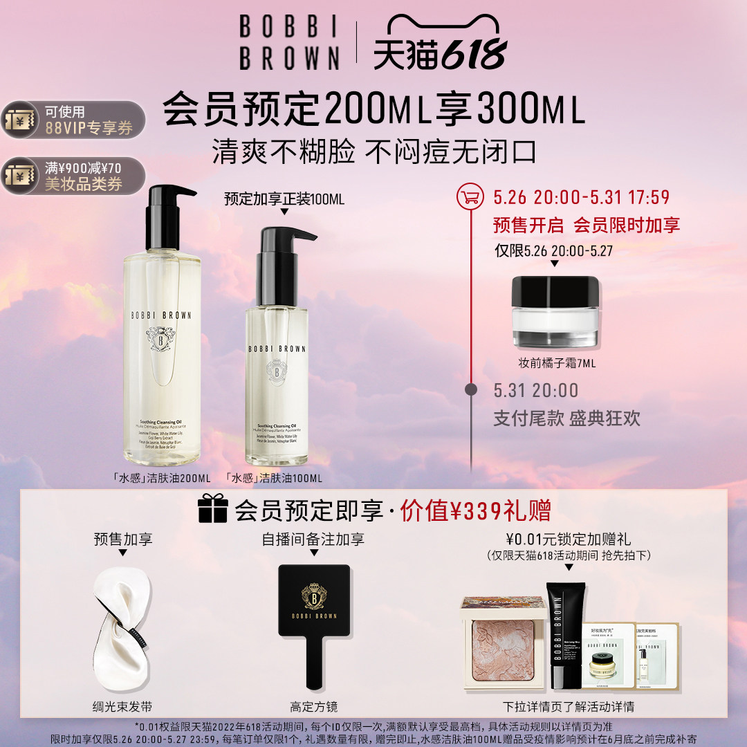 (Pre-sale open) BOBBI BROWN Barbie Bolang Clear And Soothing Cleansing Oil Water-sensitive Cleansing Oil