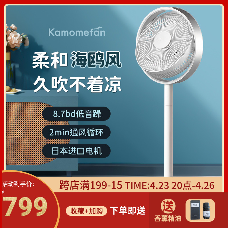 Japan kamomefan electric fan floor home gull light sound air circulation desktop big wind power stand 281