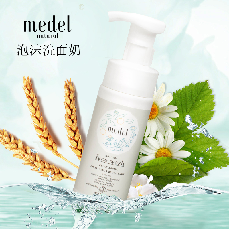 medel日本泡沫洗面奶女深层清洁保湿补水控油男士洁面乳敏感肌肤