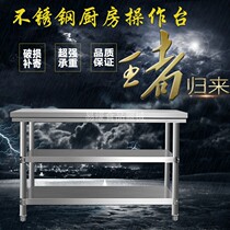 Stainless steel workbench Three-layer two-layer disassembly and assembly kneading console Kitchen shelf Chef work table side dish table