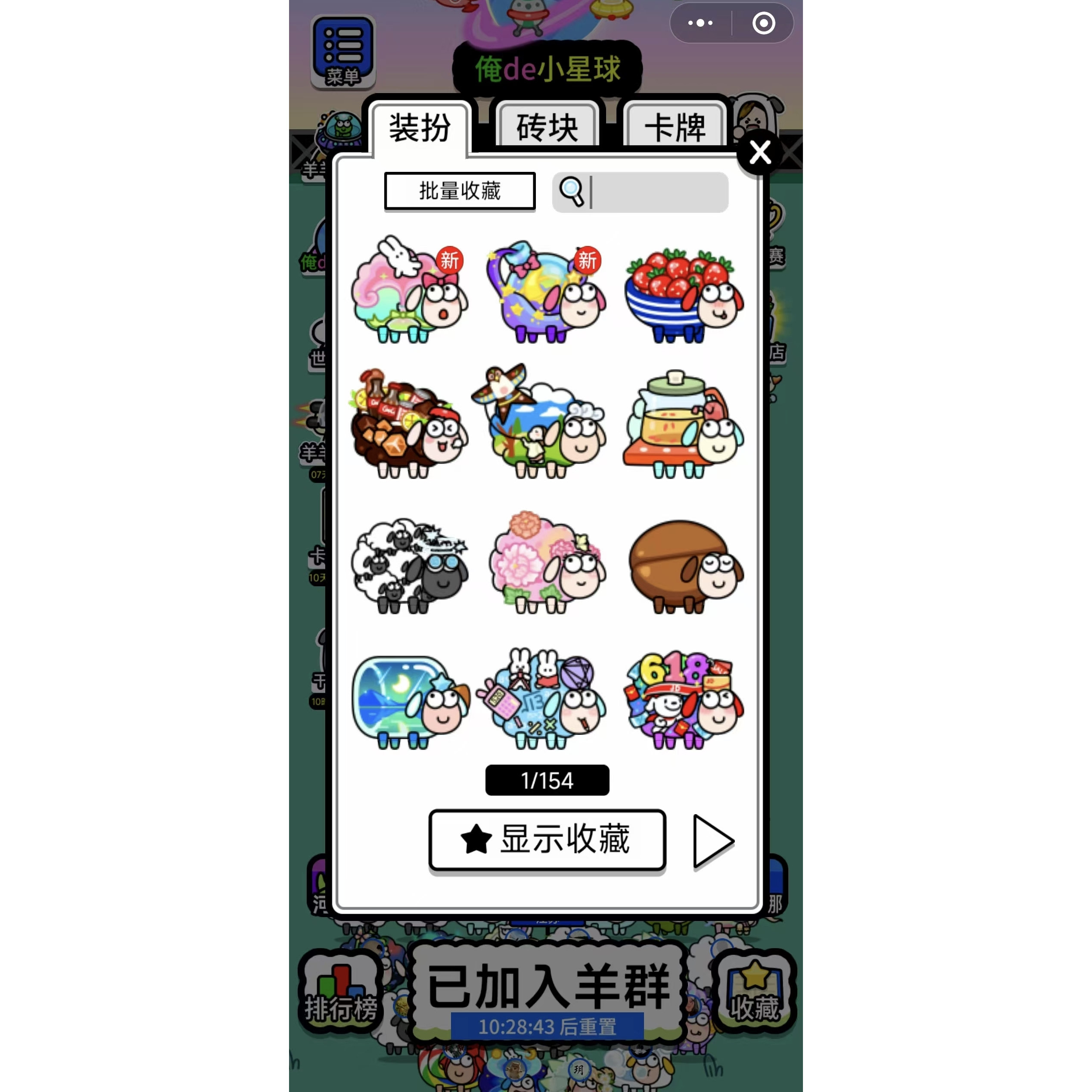 羊が羊に取って代わった
