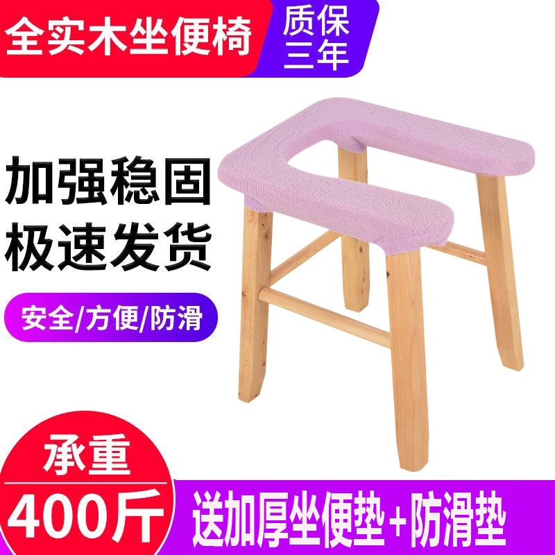 Simple solid wood head sitting defecating chair u type wooden toilet squatting toilet elderly upper toilet stool pregnant woman squatting pan-Taobao