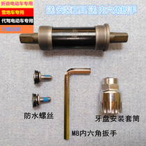 Folding electric vehicle accessories square hole central shaft bearing central shaft Peilin integrated central shaft electric vehicle modification accessories