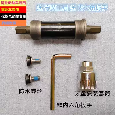 Folding electric vehicle accessories square hole shaft bearing central shaft Palin snowmobile Bicycle Electric Vehicle modification accessories