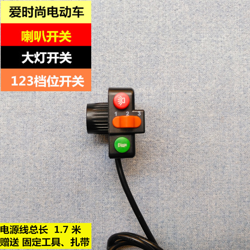 Love fashion folding electric accessories Generation driving folding electric car switch 1 7 m Three-stop switch
