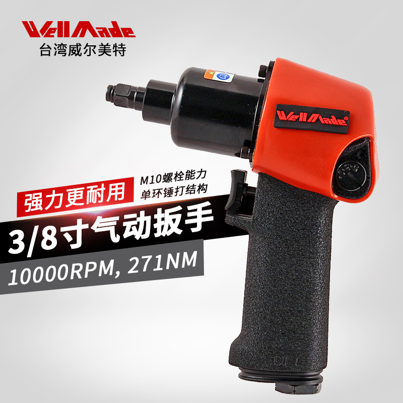 Taiwan original Wilmet mini small pneumatic impact wrench small pneumatic wrench 3 8 wind wrench WW-9311