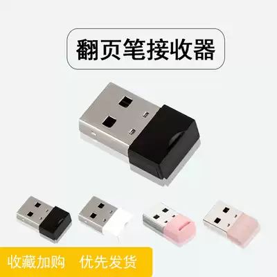 Tiancai page-turning pen receiver laser page-turning pen teacher uses multi-function