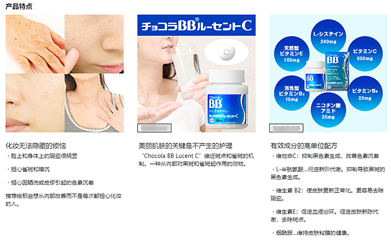 【日本直邮】俏维俪BB Chocola BB 维C 美白丸 去斑淡化色斑黑色素 复合型维他命片 120錠