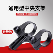 Bicycle light bracket Central bracket Universal bicycle light holder Riding light fixed bracket Car headlight base accessories