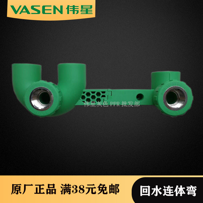 Weixing PPR water pipe fittings 20 25 circulating water U-shaped return ring return bend inner wire return bend large circulation