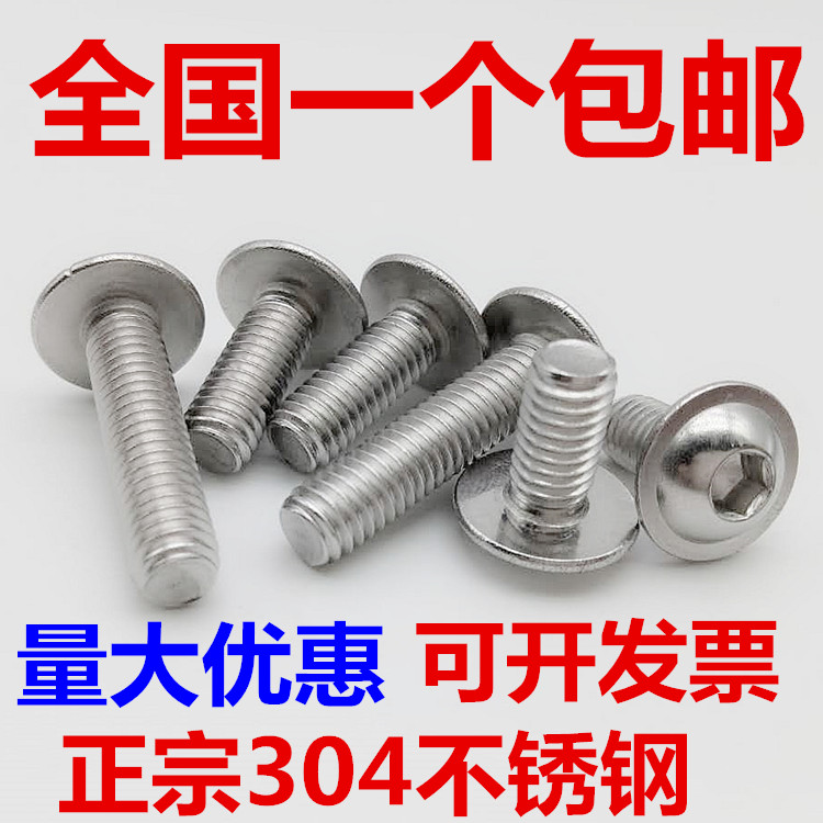 Authentic 304 stainless steel round head with pad inner hexagonal screw semicircle head with pad M3 M3 M4 M5 M6