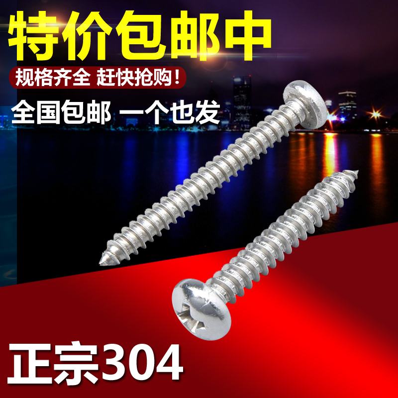 M3 5304 stainless steel disc head cross self-tapping screws round head wood screws * 13-16-25-32-38