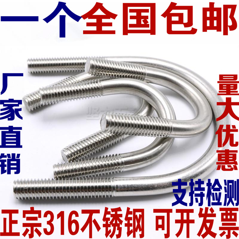 Authentic 316 stainless steel U-shaped screw U type kU type bolt U type tube card pipe clamp M6M8M10M12mm