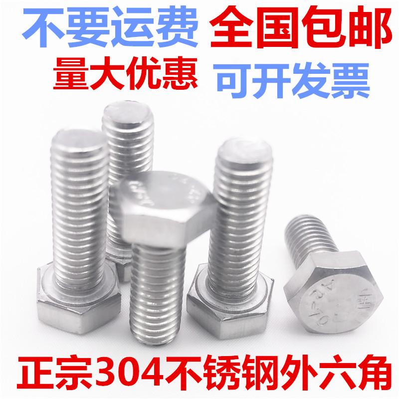 8mm304 Stainless steel hexagon screw hexagon bolt M8*10-16-20-25-30-40-90-150