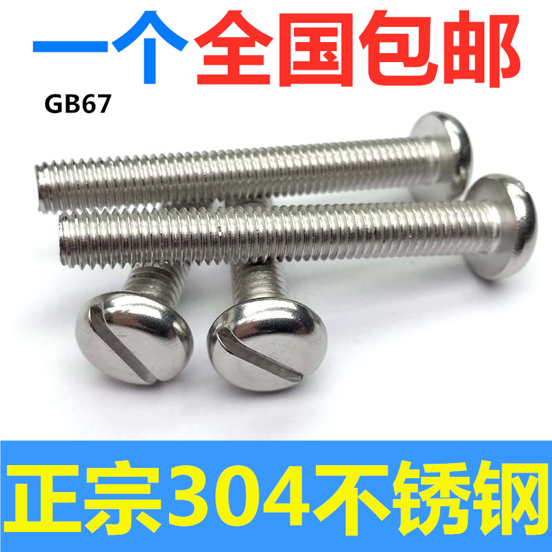 M1 6M2M3M4M5mm 304 stainless steel slotted pan head screw slotting machine screw*3-4-5-6-8GB67