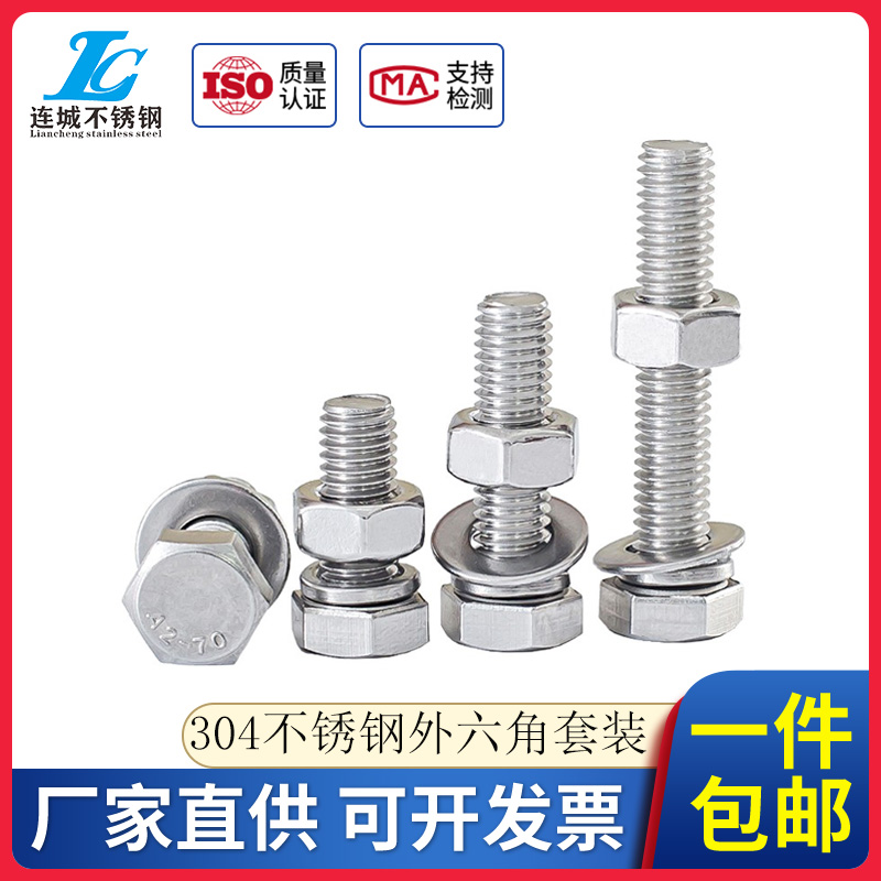 Outside hexagonal bolt 304 stainless steel screw nut package assembly full length screw M6M8M10M12M16