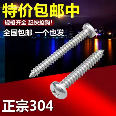 M5M4 8mm 304 stainless steel pan head round head self-tapping screw wood screw * 10-20-25-30-100