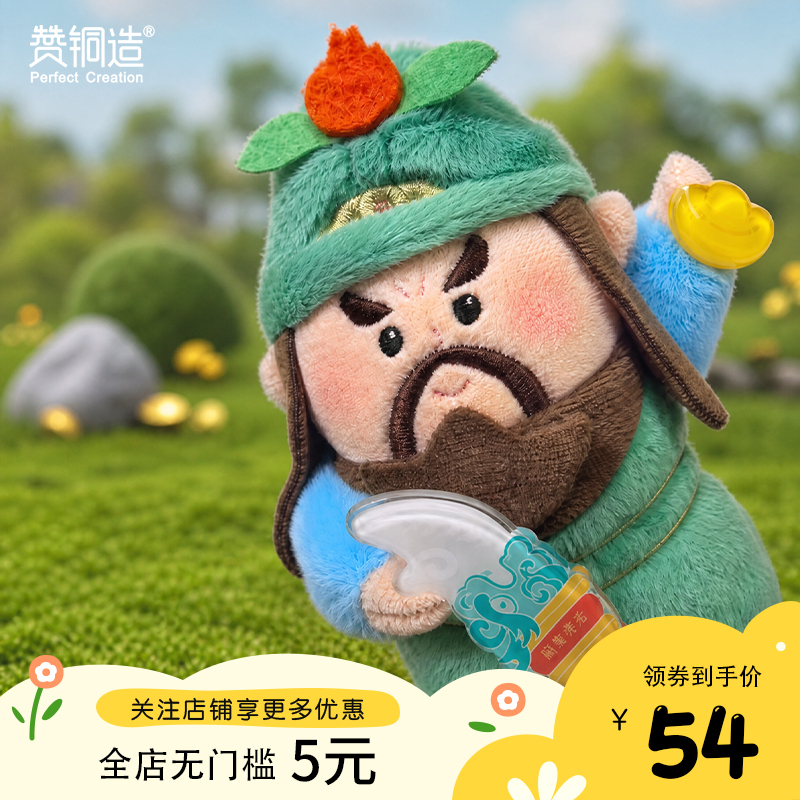 Guanyin, the God of Wealth, Plays with a Large Knife in Front of the Gate, a Rotatable Plush Toy, Bag Pendant, Cultural and Creative Tourism Gift