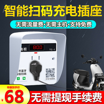 Type 86 electric vehicle charging pile battery car smart scan code charging socket rental house shared charging pile