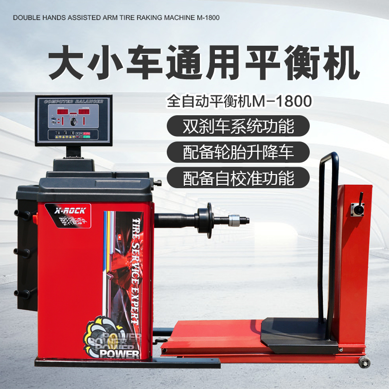 Delishi M-1800 automatic large and small car universal tire balancer Balancer Truck car locomotive