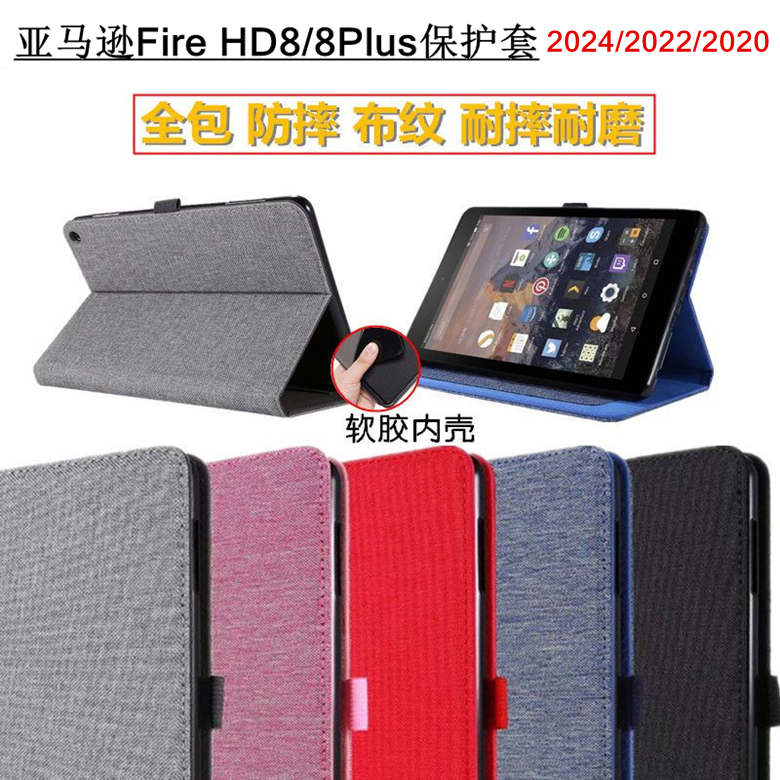 Suitable for 2024 Amazon Fire Hd8/8Plus Protective Case, 2020/2022 Tablet Computer 10Th/12Th Generation Fabric-Textured Leather Case, 8inch Flip Cover Shell, Full-Cover Soft Shell, Anti-Drop Case