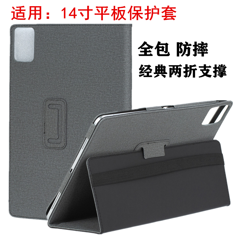Suitable for the New 14inch Tablet Protective Case, Length 32.4, Width 21.3, Limi Full-Cover Anti-Drop Stand, A140 Bi-Fold Support Shell, A140 Ultra-Thin Voltage Model Flip Stand Cover