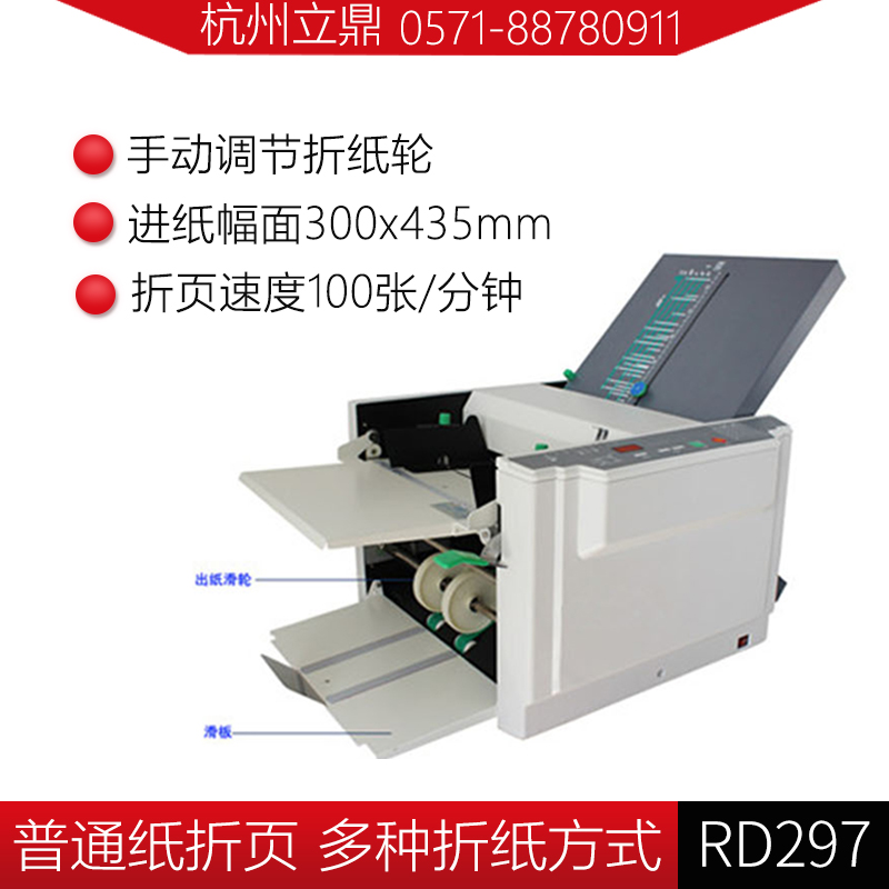 Rongda RD 297 Automatic Folding Machine A3 High - speed Electric Crack Machine Crack Machine Folding Machine Folding Page Page