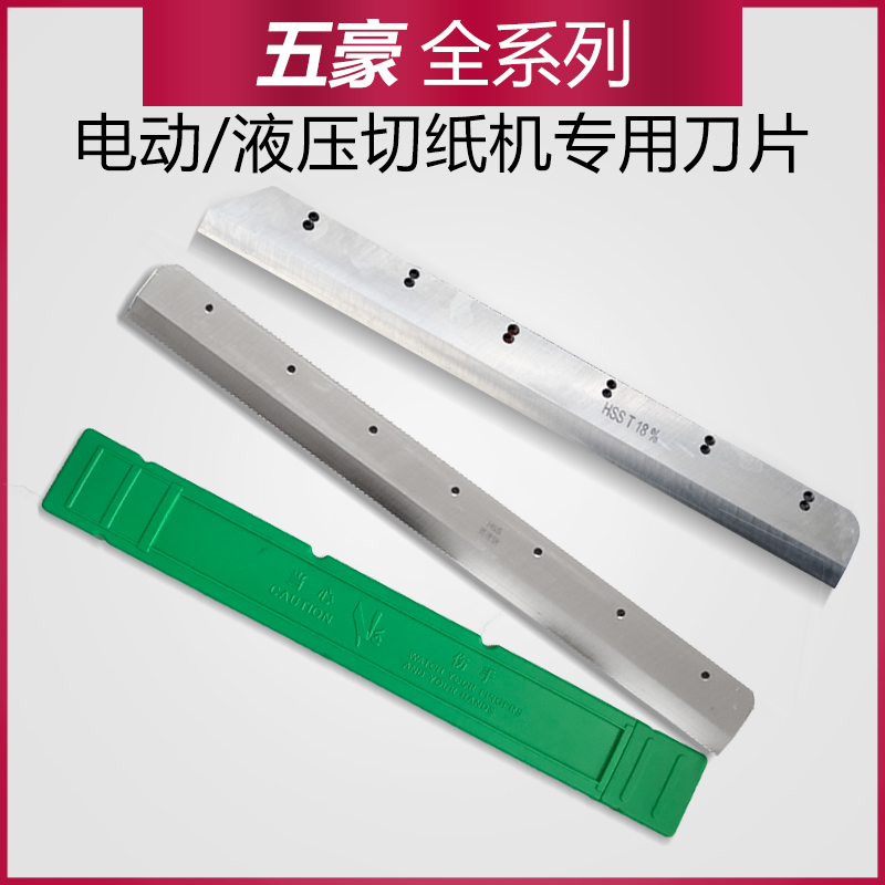 Wuhao paper cutter blade 4808HD 4660 Dalton Yuma Shi electro-hydraulic 5010 670 520 450
