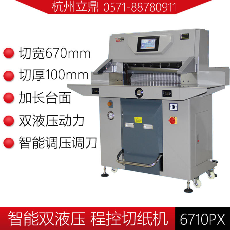 Hydraulic Paper Cutter Automatic Paper Cutter Wuhao 6710PX Paper Cutter Photo Album Picture Text 520 Heavy Duty Large Cutter