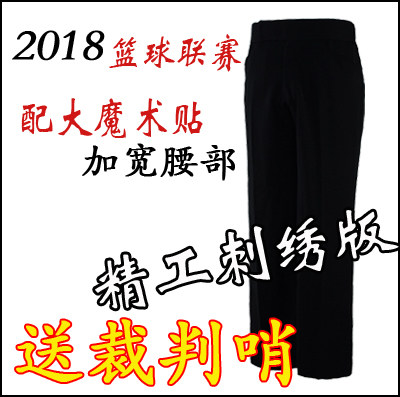Three-dimensional embroidery Seiko edition big Velcro 2018 CBA basketball referee suit basketball referee pants