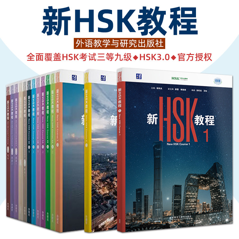 Издание 2026 года нового учебника HSK 123456, Том 2 + Учебное пособие для изучения и практики, Стандартное учебное пособие для экзамена HSK, Тест на знание китайского языка, уровень 789, Новый учебник для тестирования на знание китайского языка, вспомогательный учебник для китайского языка как иностранного. Изображение 1