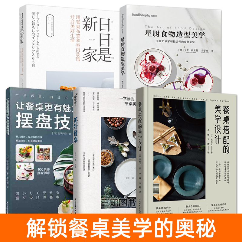 Star Chef Food Styling Aesthetics + Plating Techniques to Make the Dining Table More Attractive + Methods for Arranging Western, Chinese, and Japanese Cuisine Tables Practical Plating Techniques Book Collection Creative Illustrations Culinary Plating Design and Decoration Star Chef Food Styling Aesthetics + Plating Techniques to Make the Dining Table More Attractive + Methods for Arranging Western, Chinese, and Japanese Cuisine Tables Practical Plating Techniques Book Collection Creative Illustrations Culinary Plating Design and Decoration