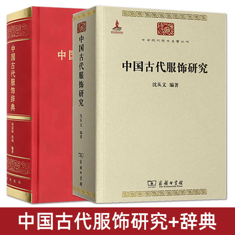 中国古代服饰辞典- Top 100件中国古代服饰辞典- 2026年6月更新- 淘宝