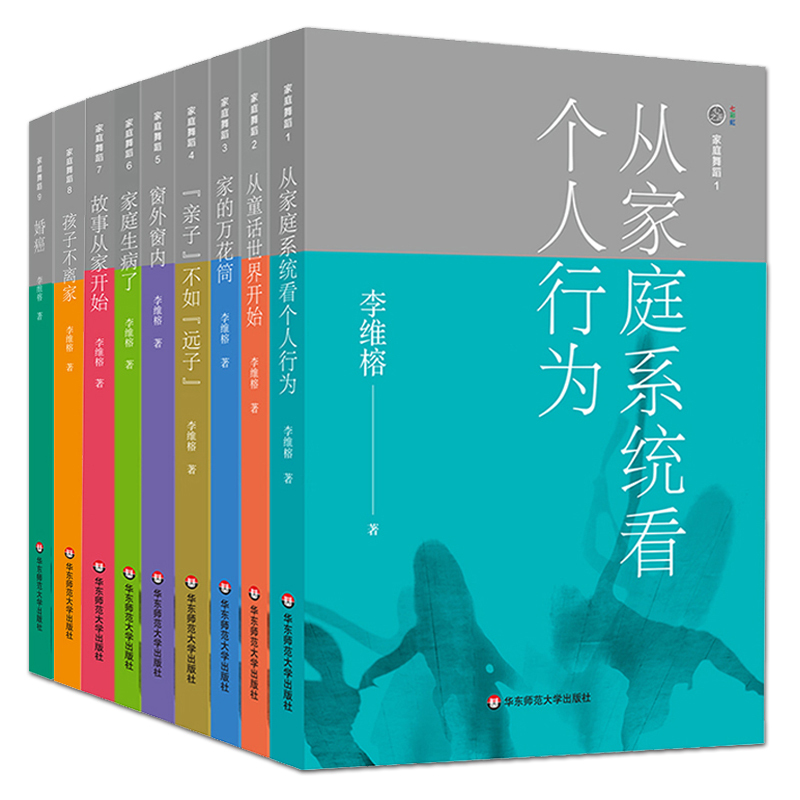 Complete Set of 9 Volumes: Family Dance 1-9, Li Weirong's Collection of Works, Simplified Edition, Real Cases from Original Families, Family Therapy, Healing Intimate Relationships, Family Marriage and Personal Growth, Psychology Books for Counselors